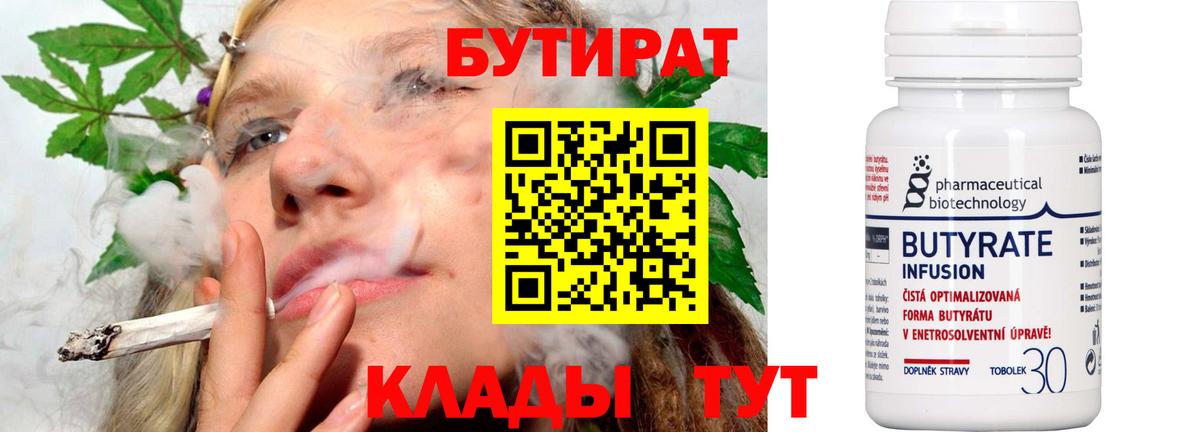 Бутират GHB Кисловодск
