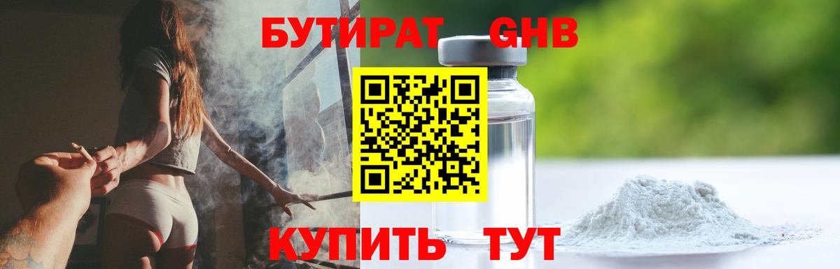 Кисловодск  Бутират бутик  Вход с VPN 