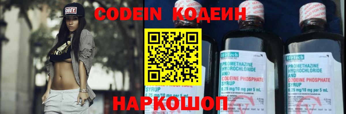 Кисловодск  Кодеиновый сироп Lean напиток Lean (лин)  Кодеин Purple Drank  Вход с VPN 