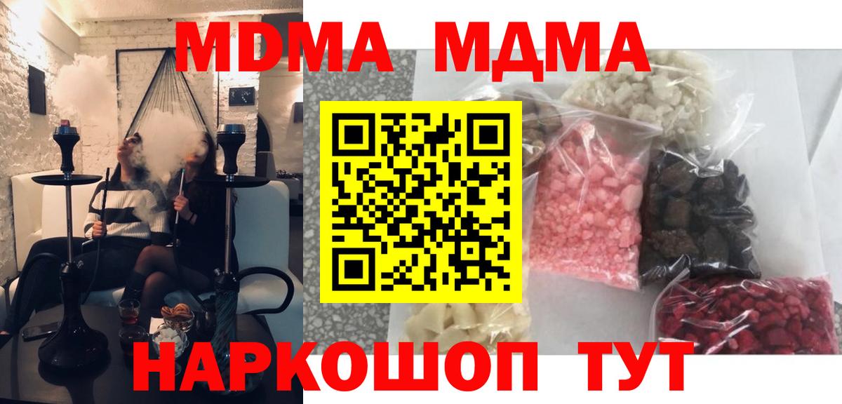 МДМА  Кисловодск  MDMA кристаллы  MDMA crystal 
